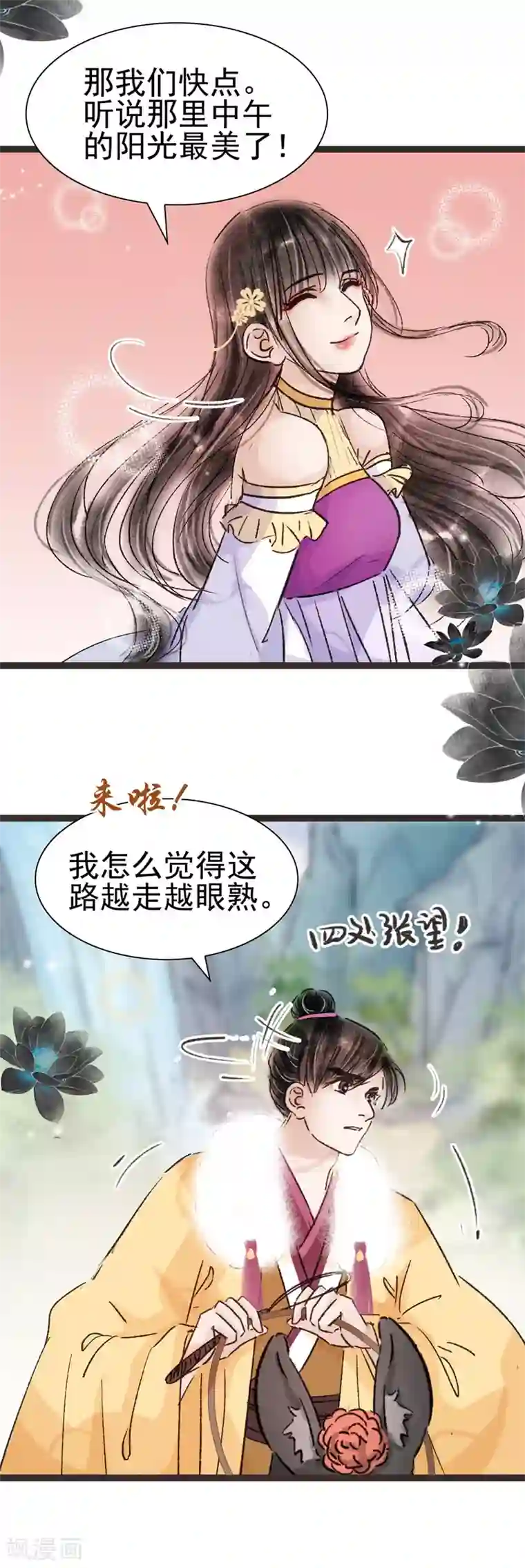 非典型女配第48话