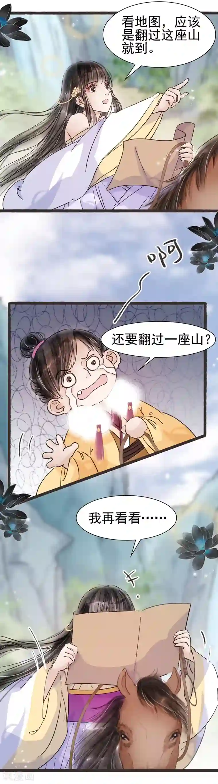 非典型女配第48话