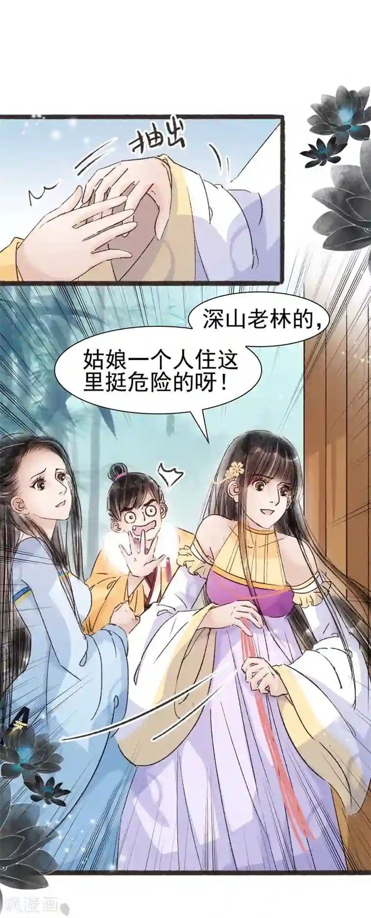 非典型女配第49话