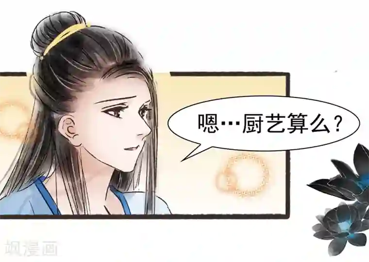 非典型女配第49话