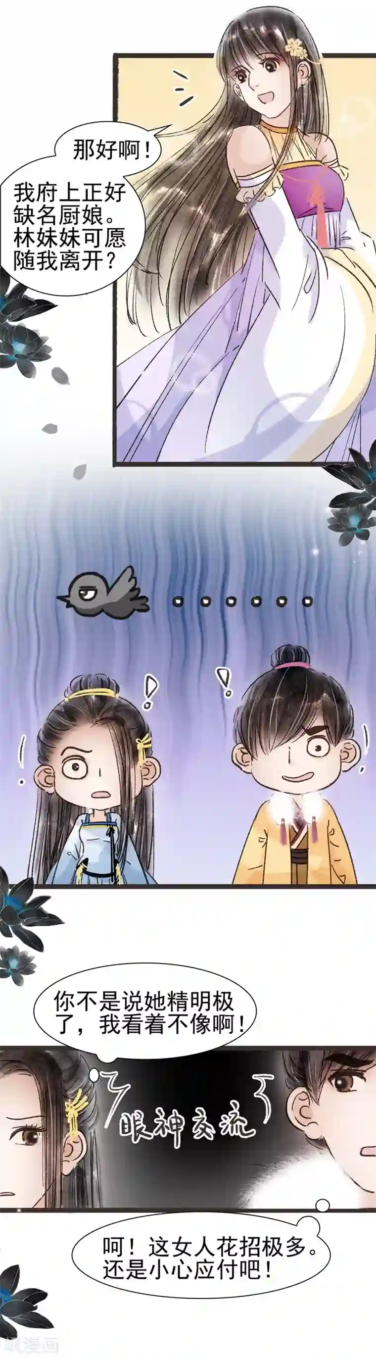 非典型女配第49话