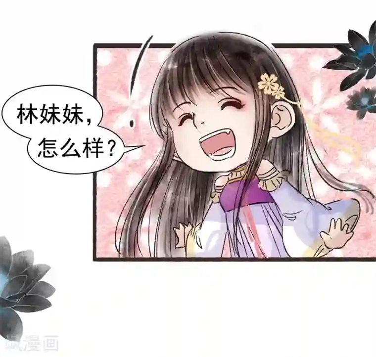 非典型女配第49话