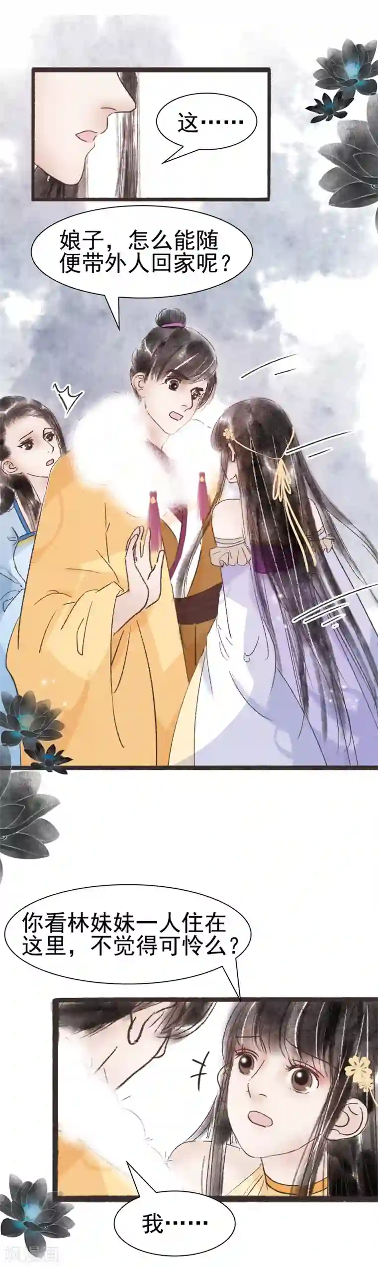 非典型女配第49话