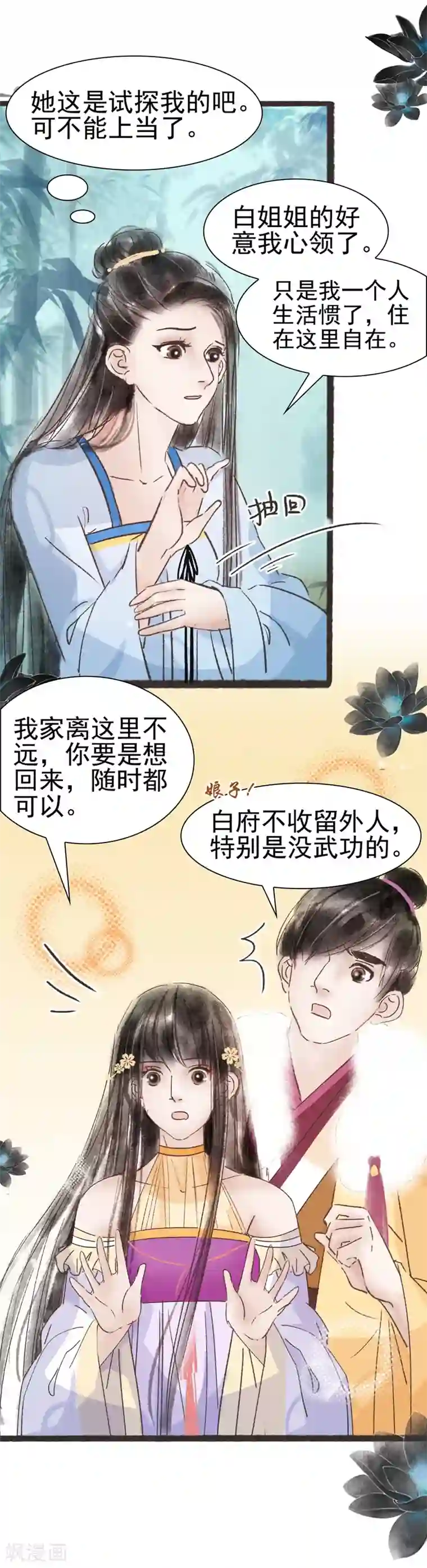 非典型女配第49话