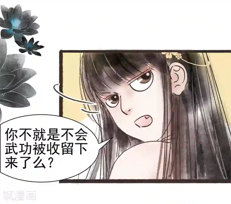 非典型女配第49话