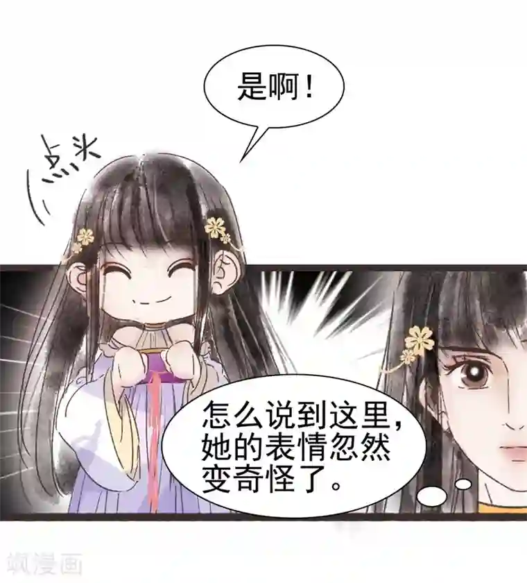 非典型女配第49话