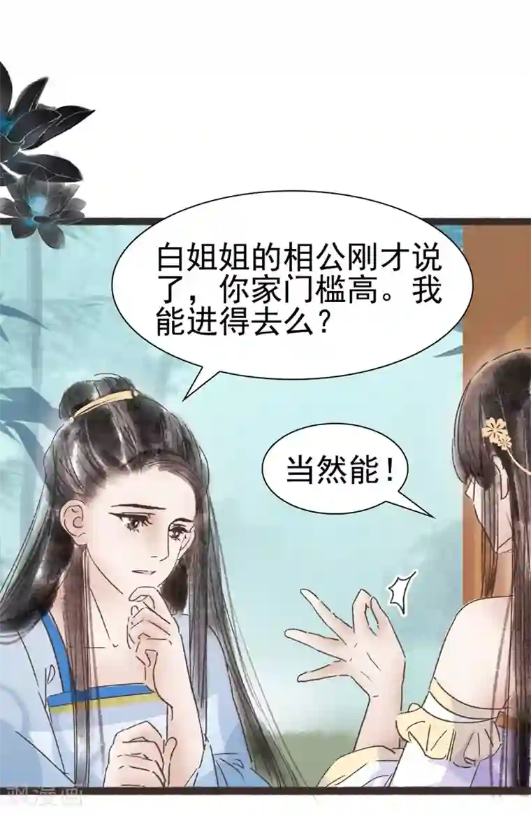 非典型女配第49话