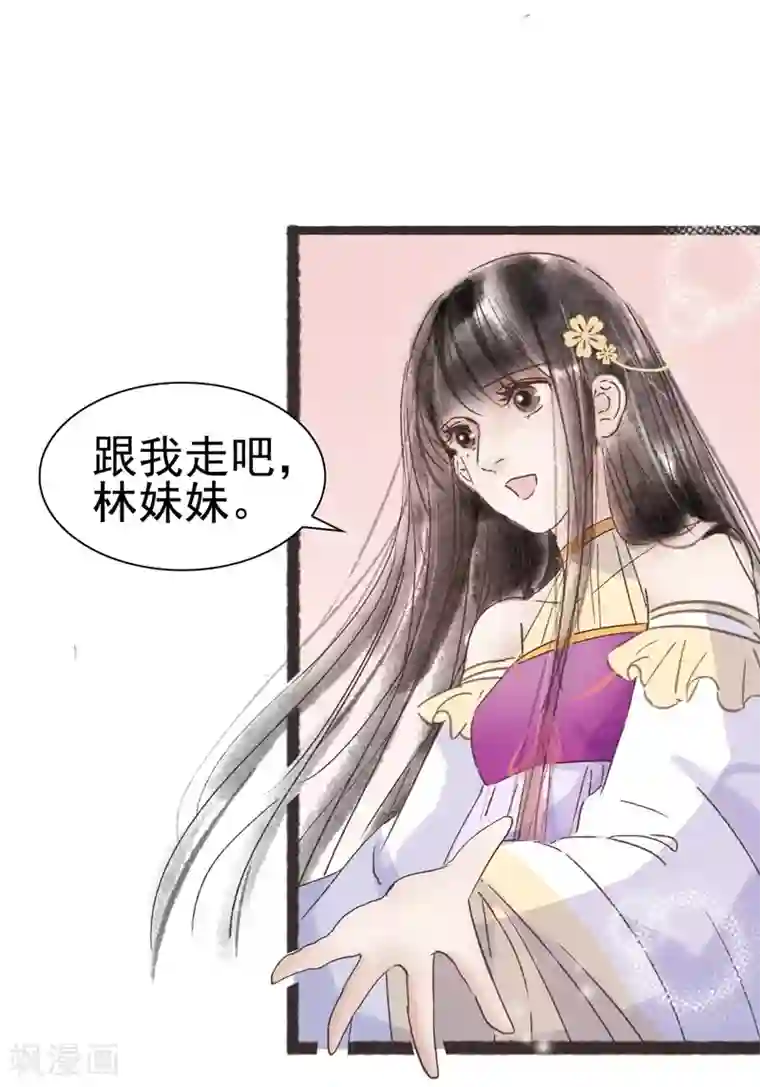 非典型女配第49话