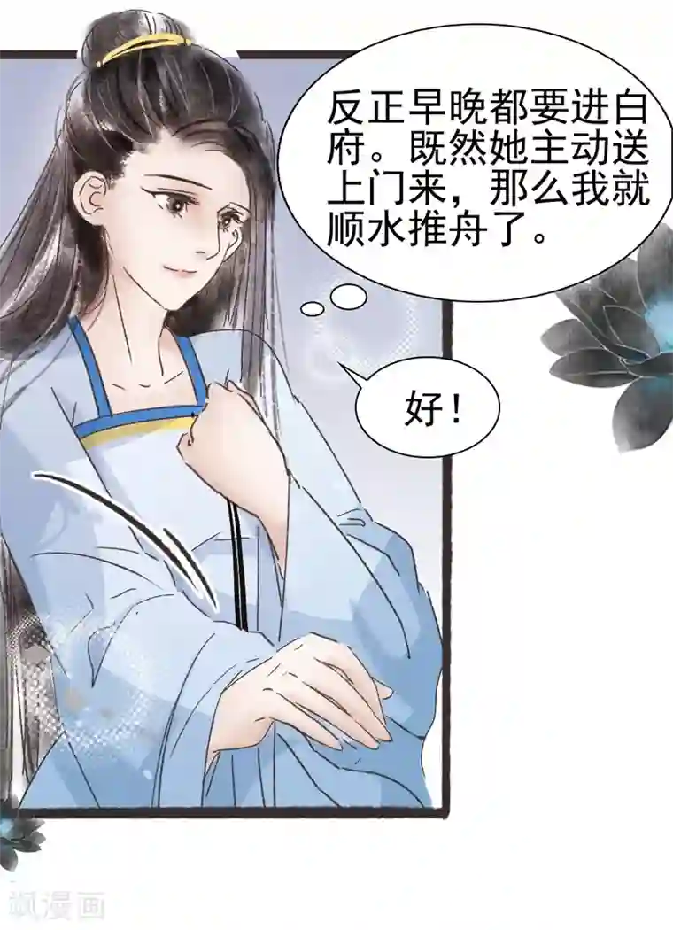 非典型女配第49话