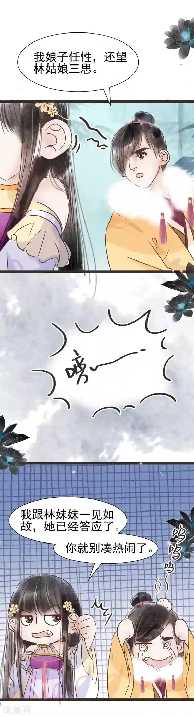 非典型女配第49话