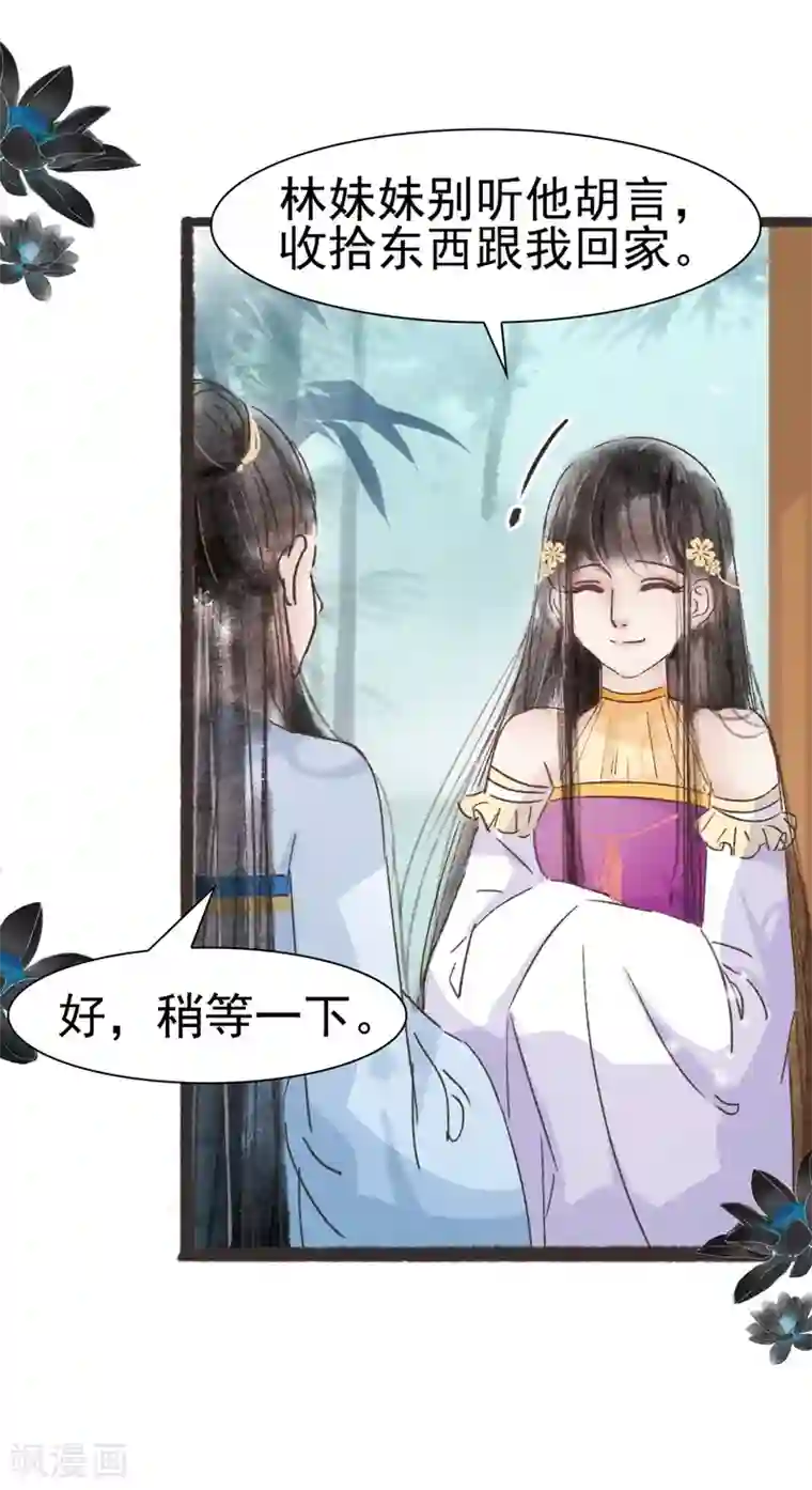 非典型女配第49话