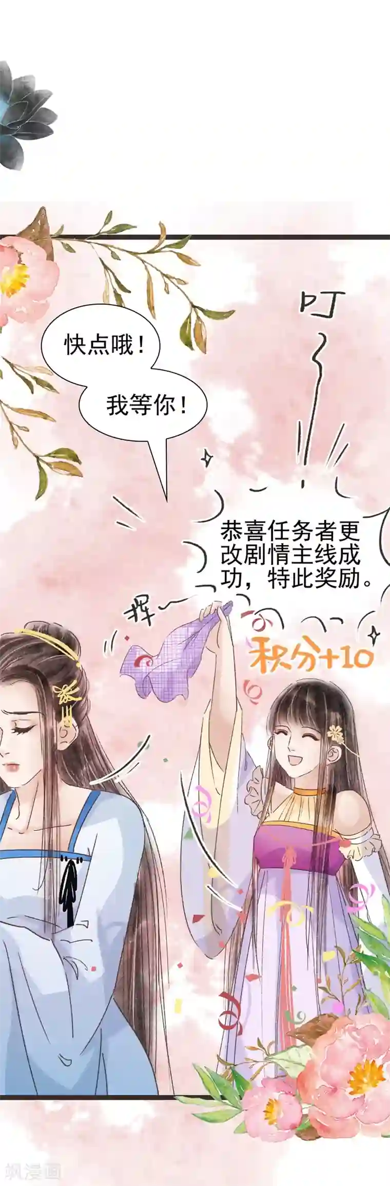 非典型女配第49话