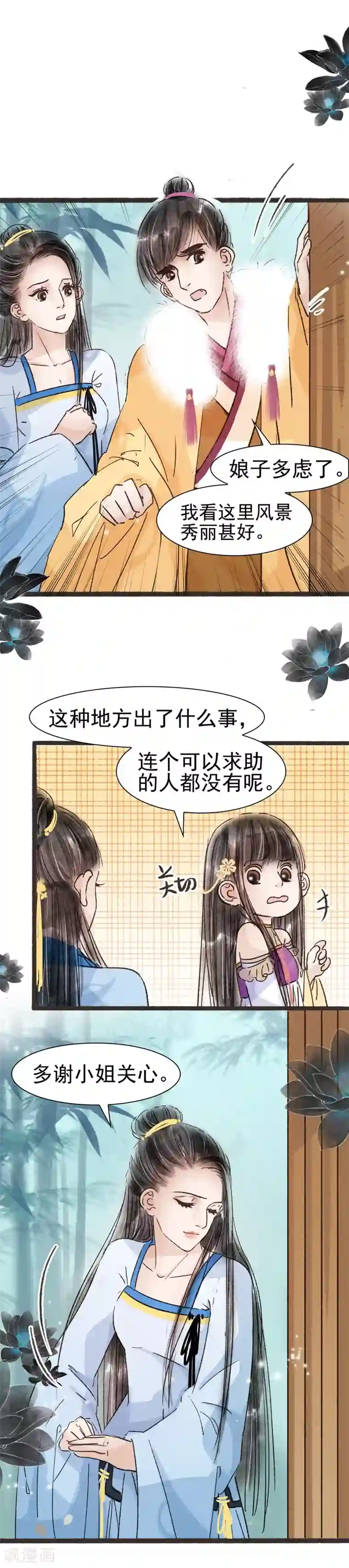 非典型女配第49话