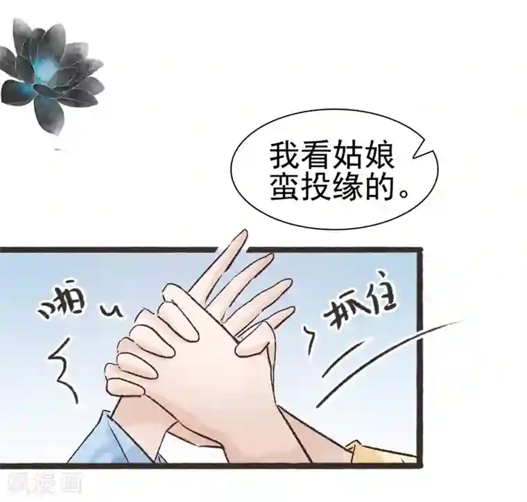 非典型女配第49话