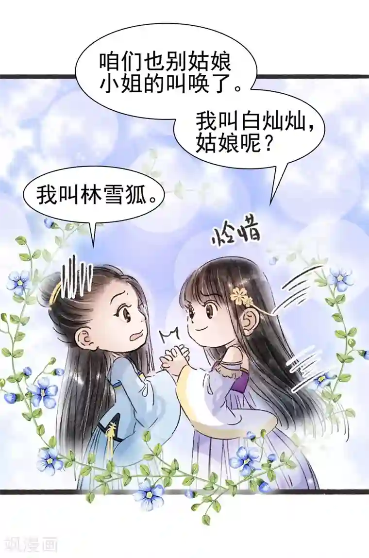 非典型女配第49话