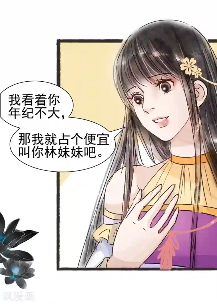 非典型女配第49话