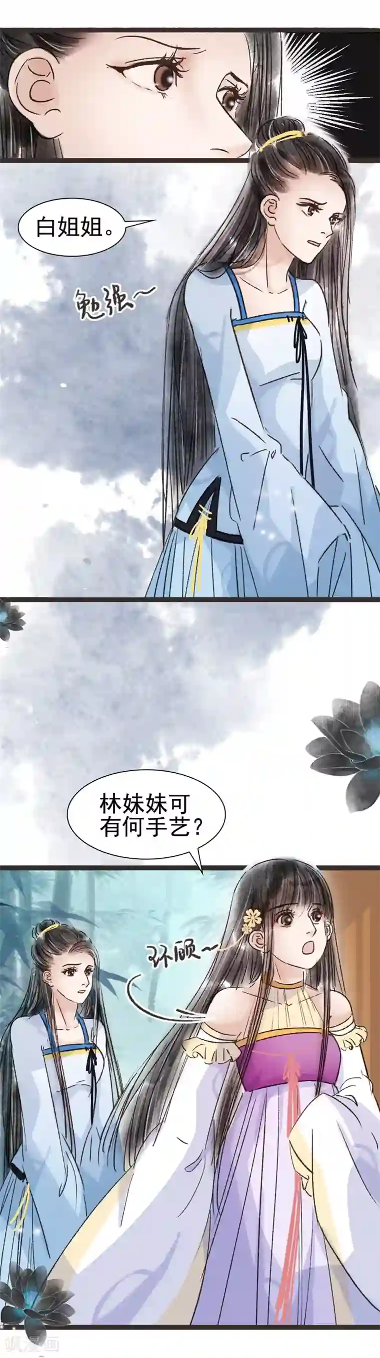 非典型女配第49话