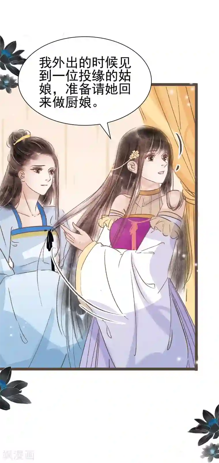 非典型女配第50话