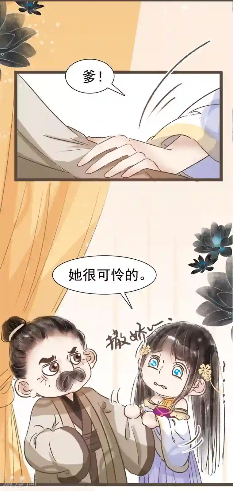 非典型女配第50话