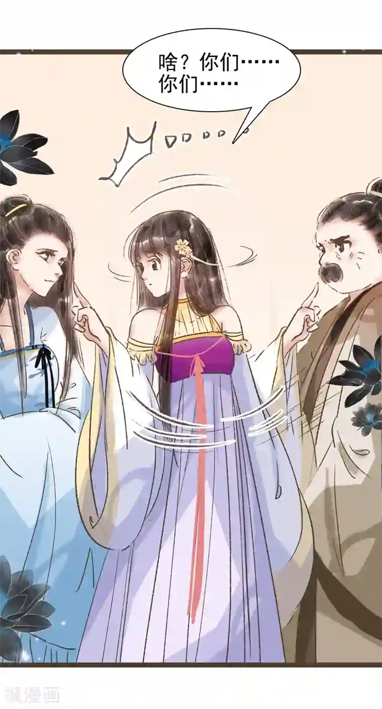 非典型女配第50话