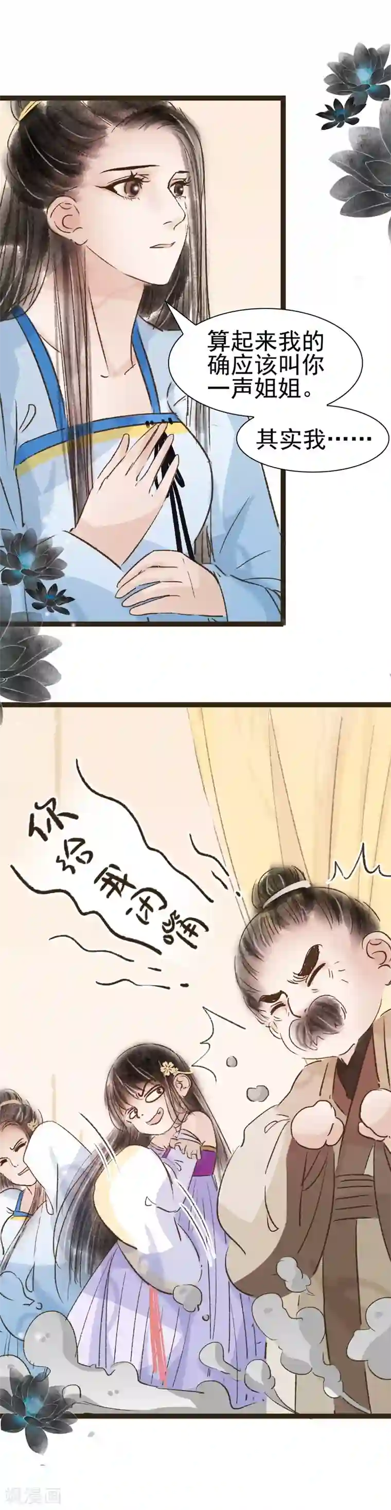 非典型女配第50话