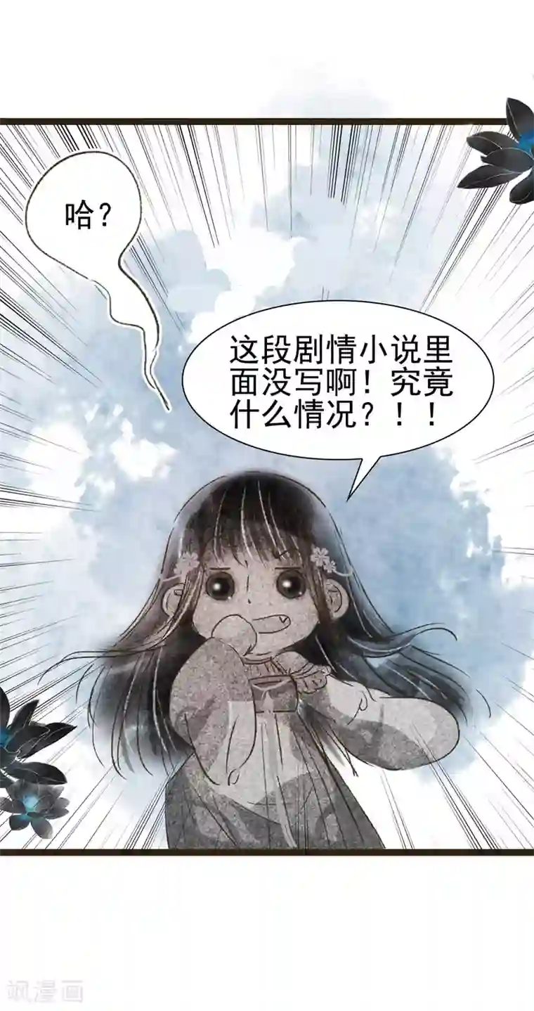 非典型女配第50话