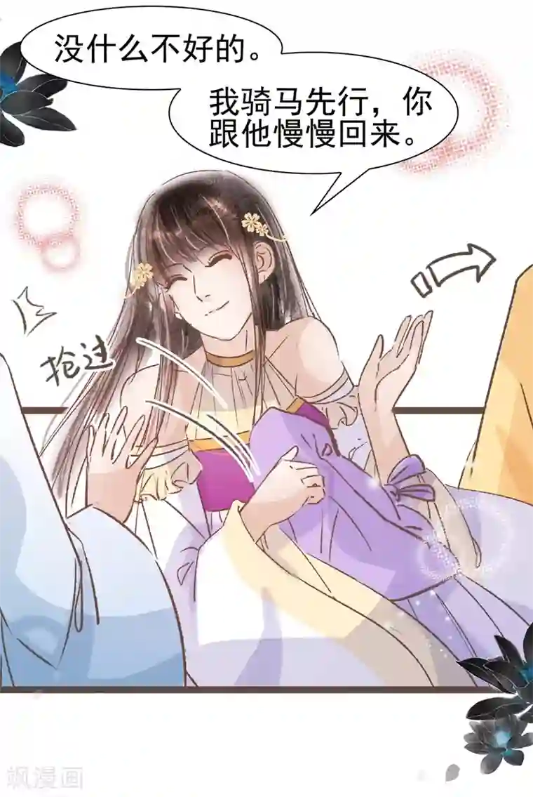 非典型女配第50话