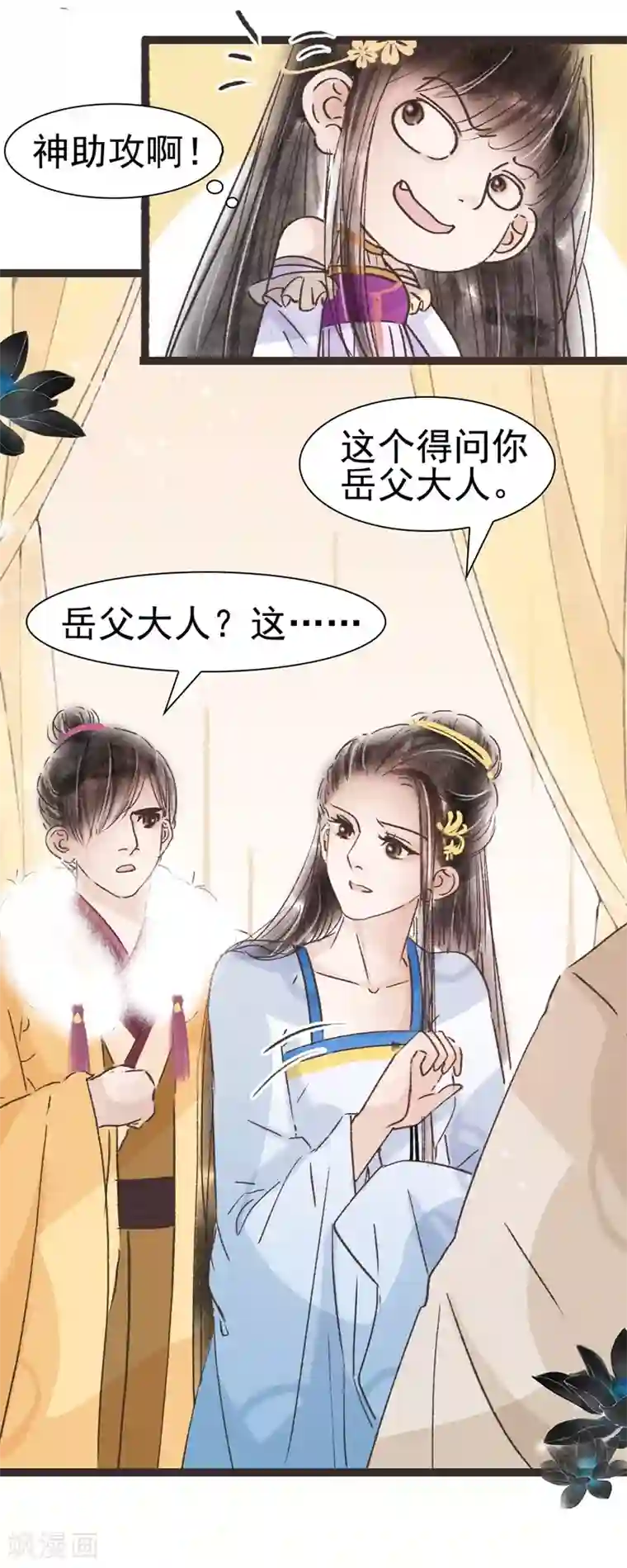 非典型女配第51话