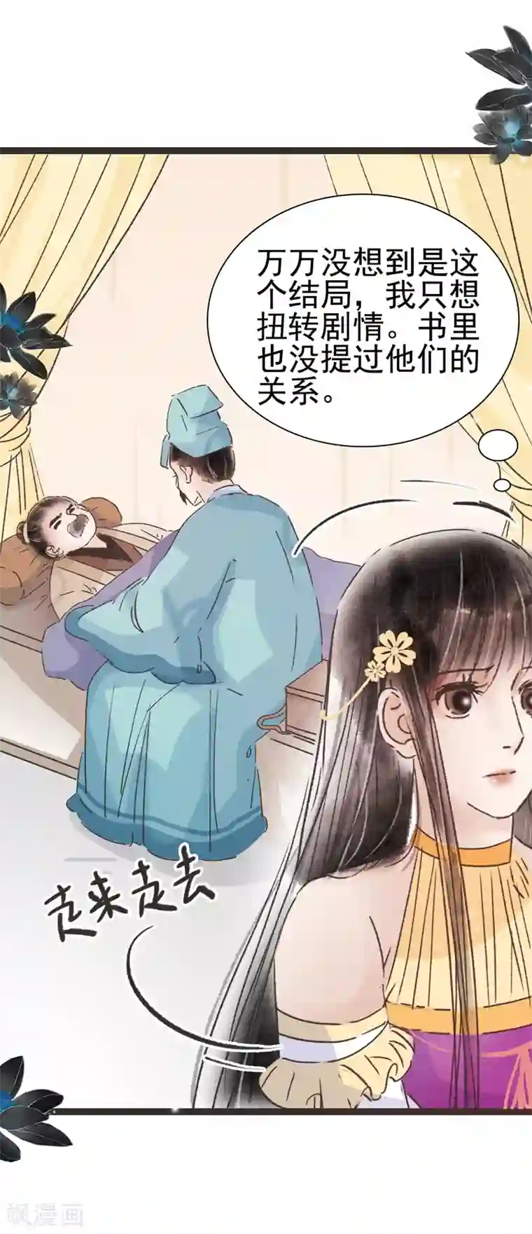 非典型女配第51话