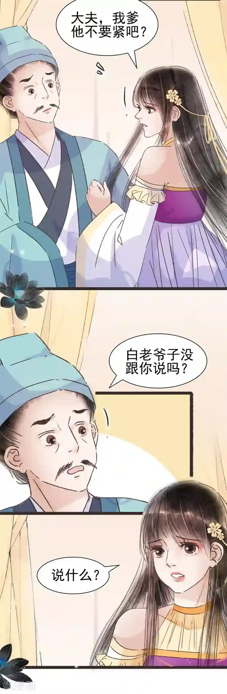 非典型女配第51话