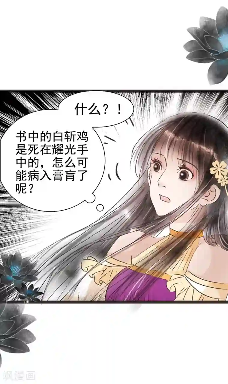 非典型女配第51话