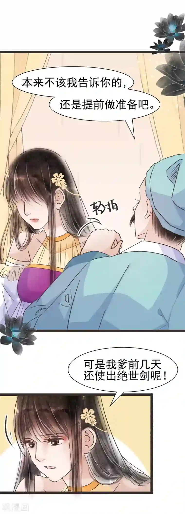 非典型女配第51话