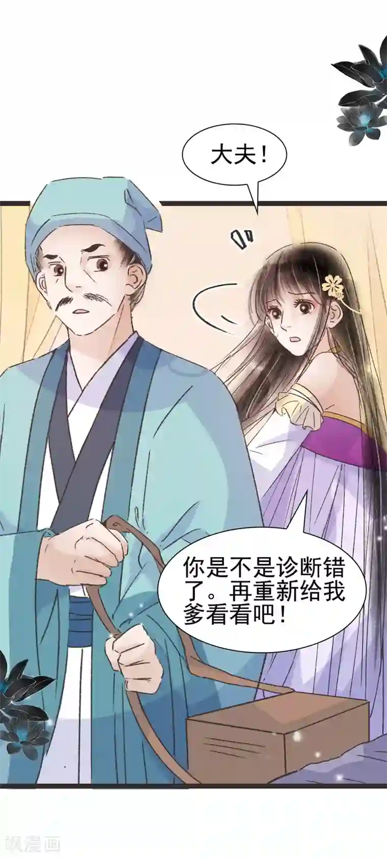 非典型女配第51话