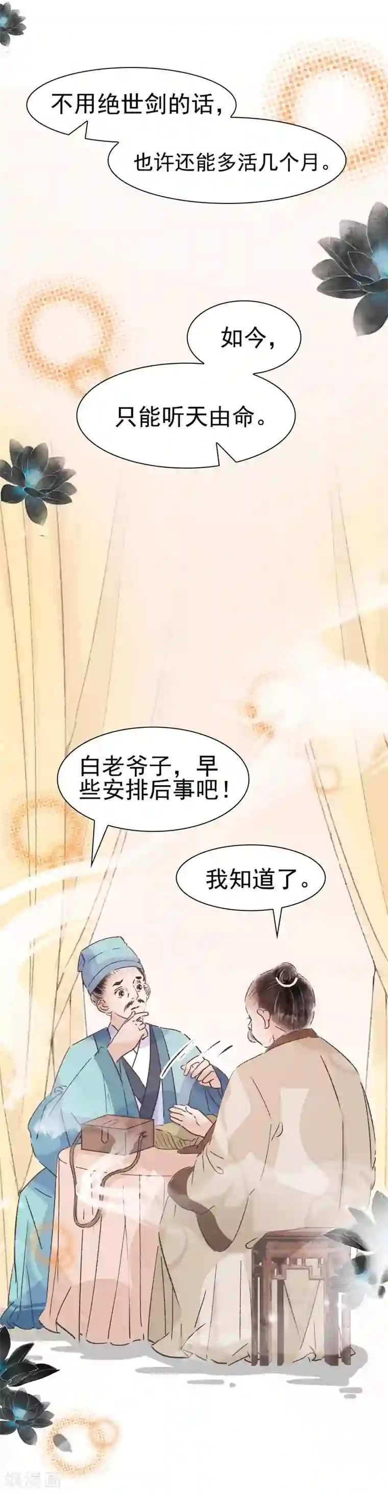 非典型女配第51话