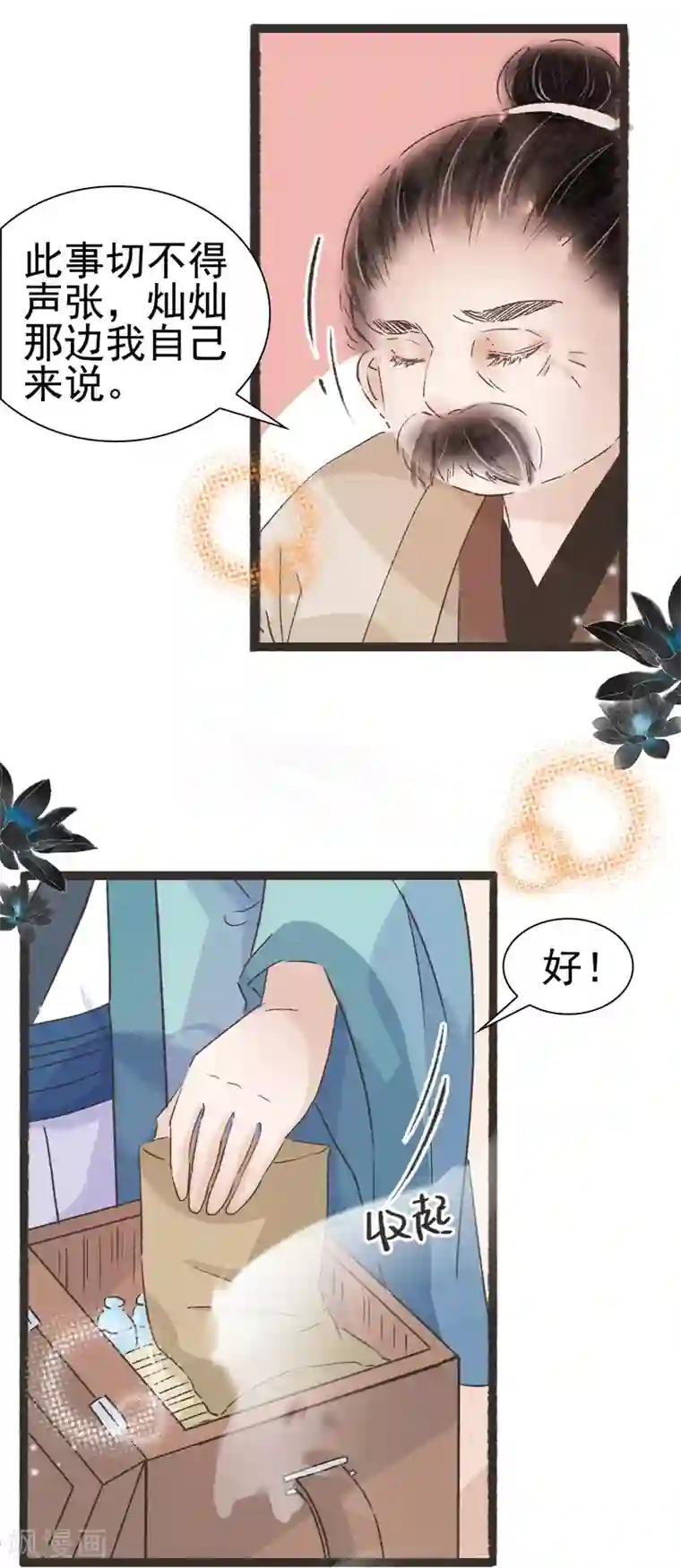 非典型女配第51话