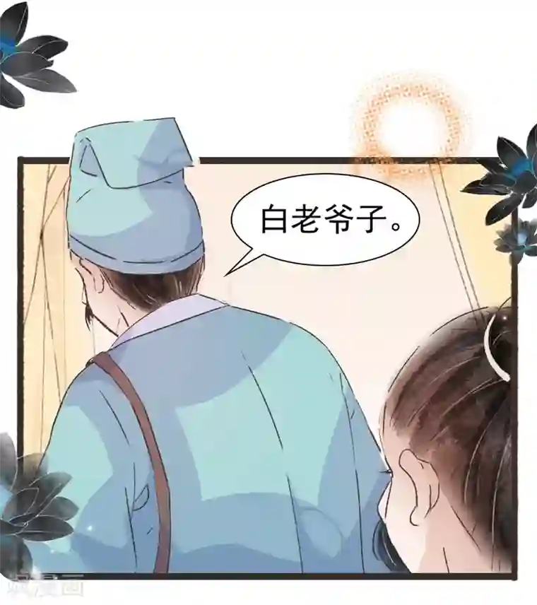 非典型女配第51话
