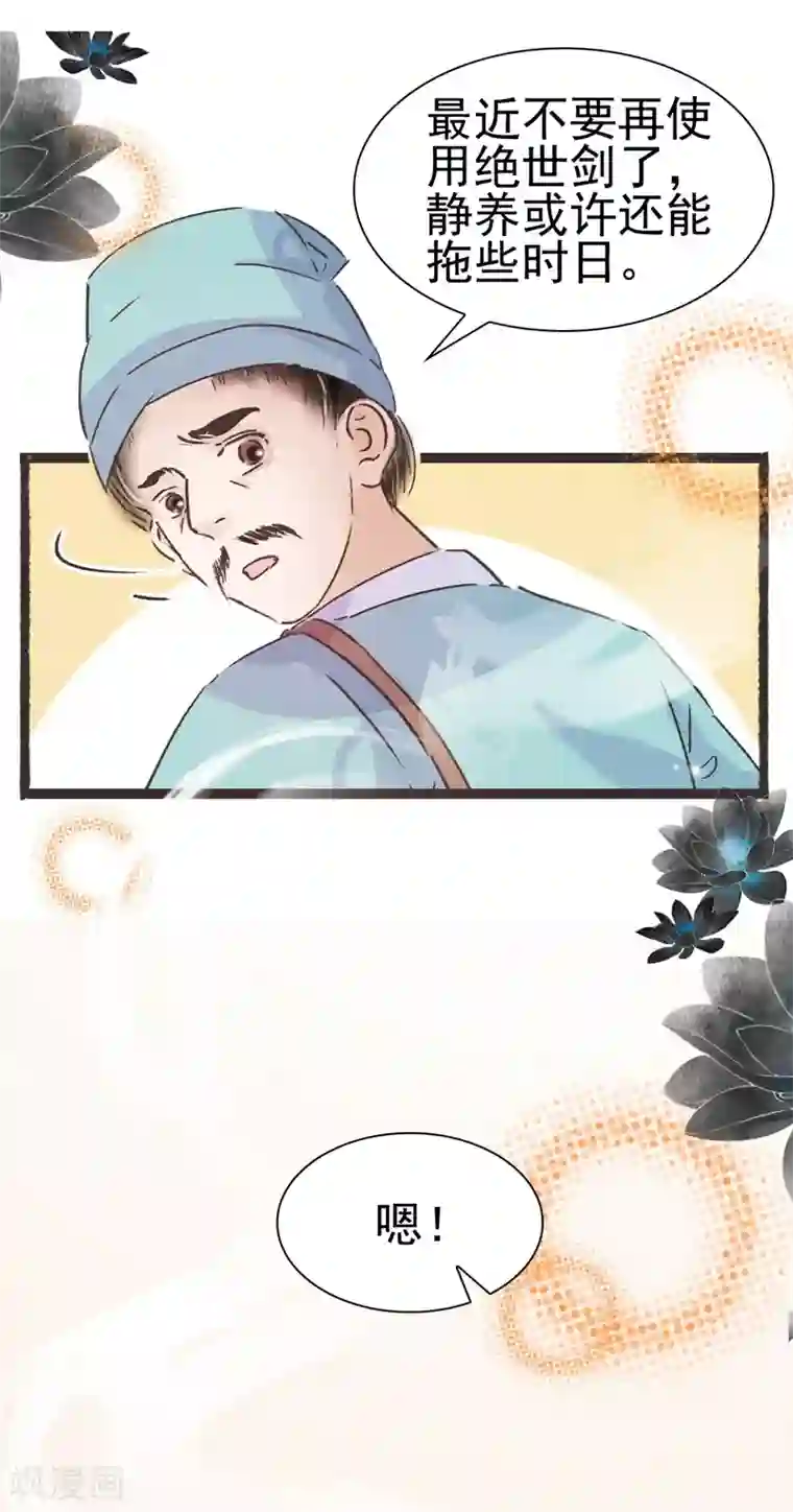 非典型女配第51话