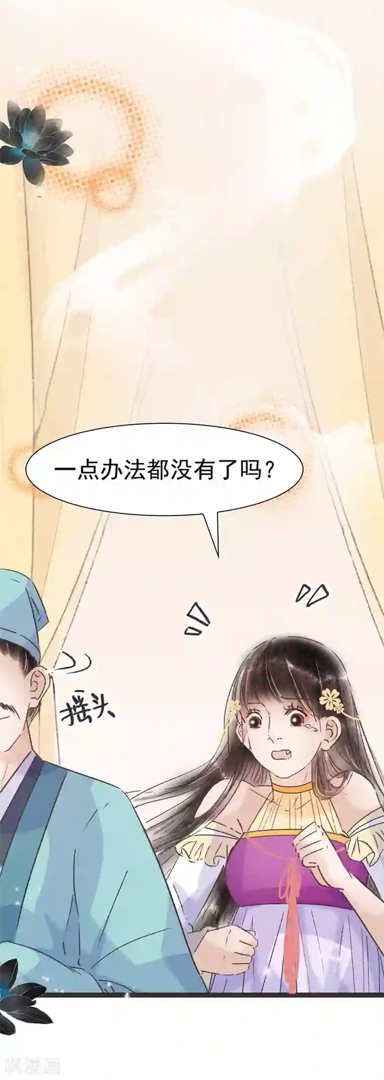 非典型女配第51话