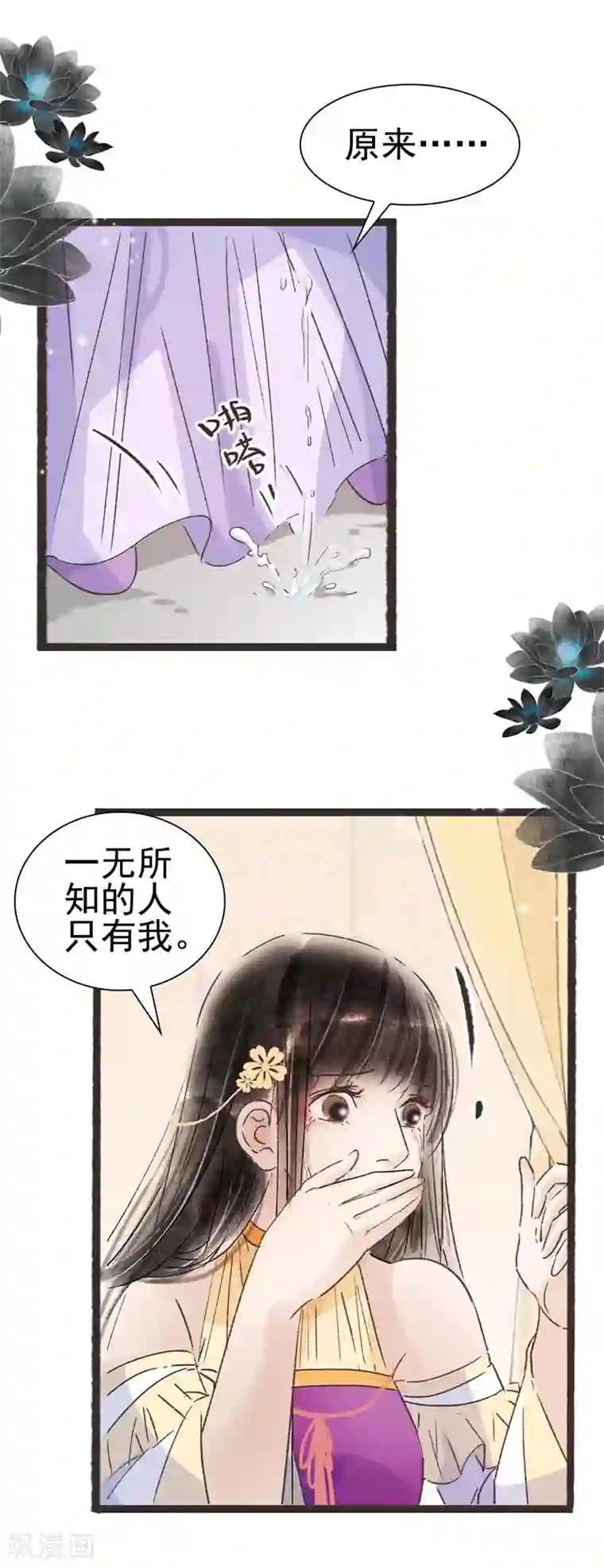 非典型女配第51话