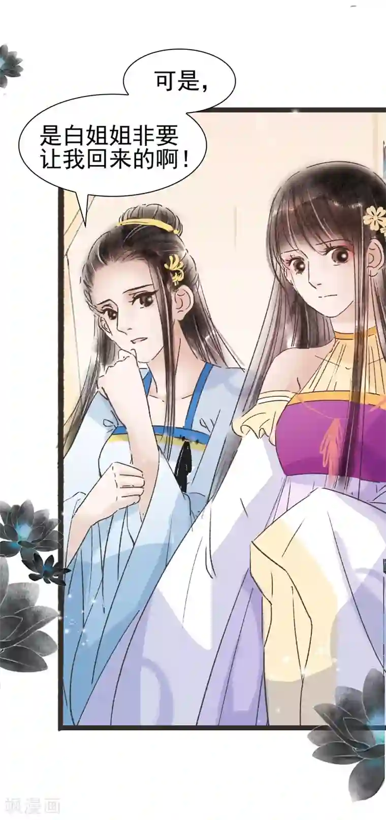 非典型女配第51话