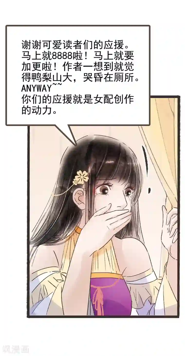 非典型女配第51话