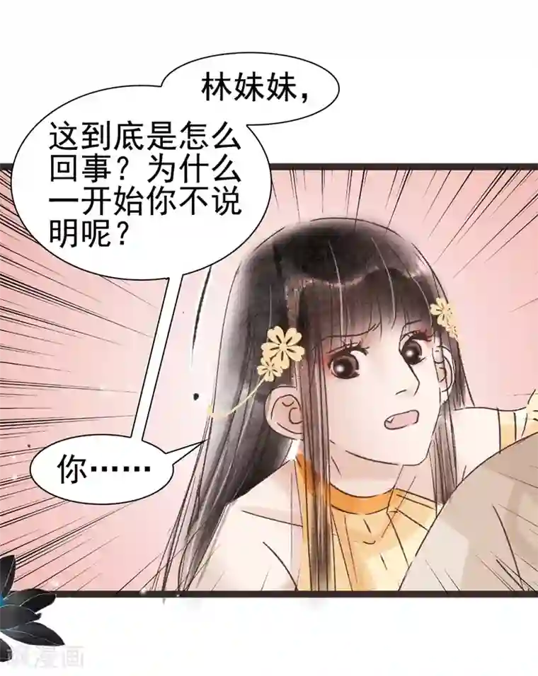 非典型女配第51话