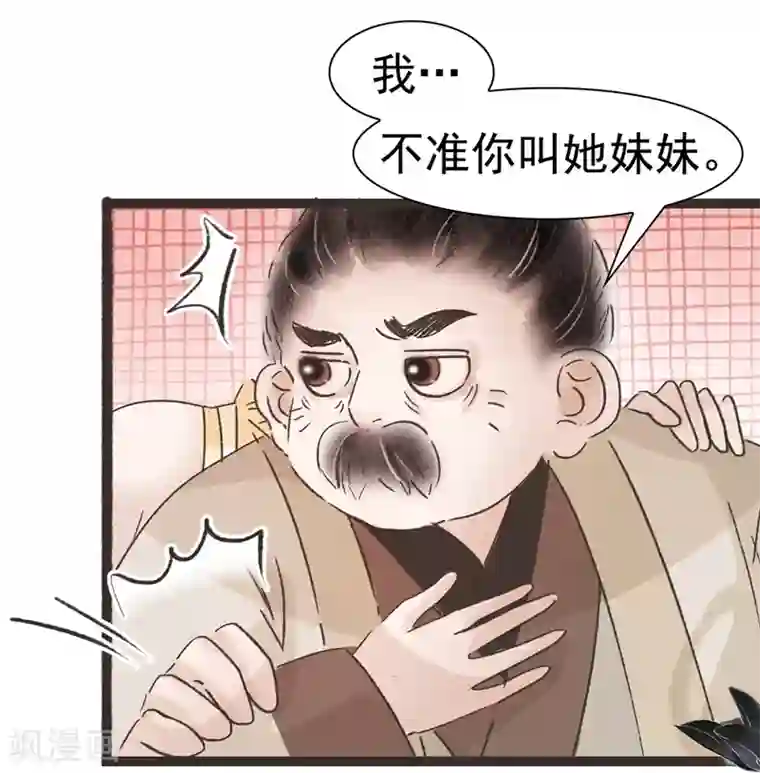 非典型女配第51话