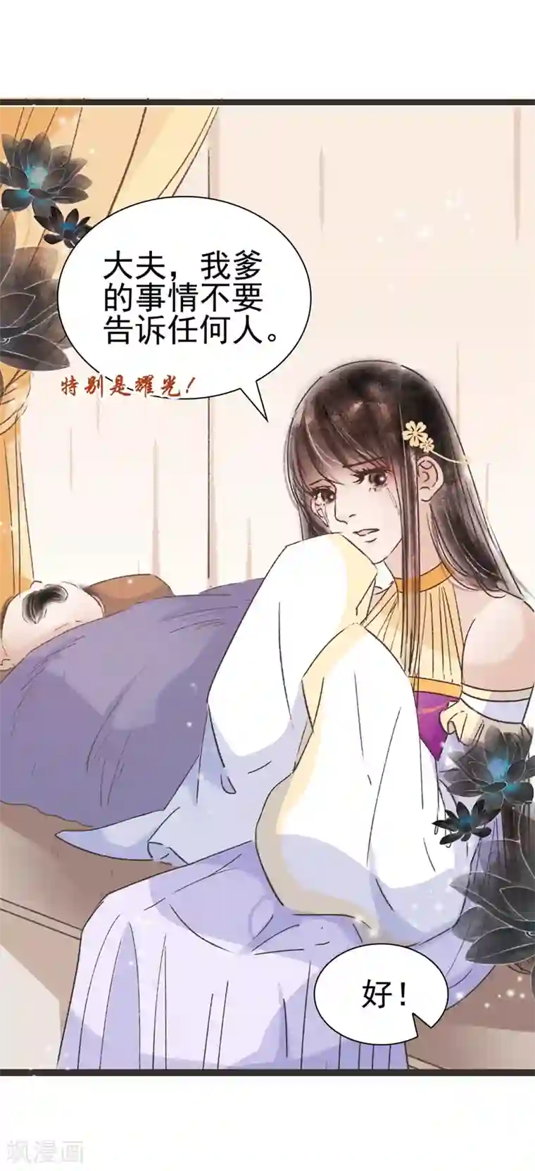 非典型女配第52话