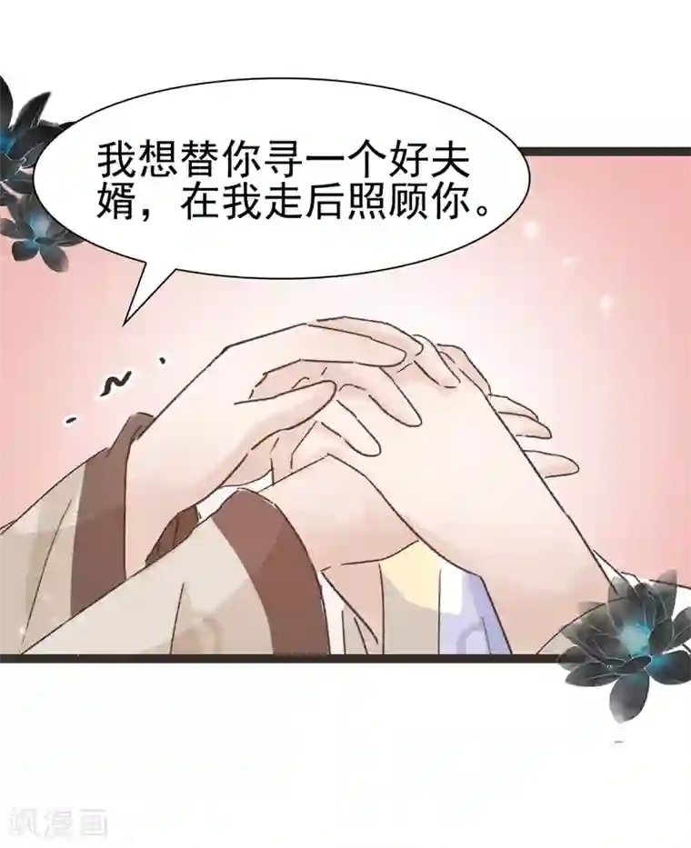 非典型女配第52话