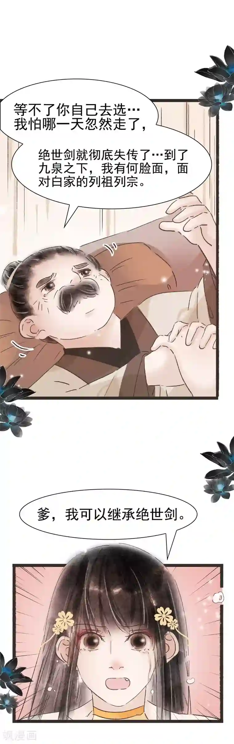 非典型女配第52话