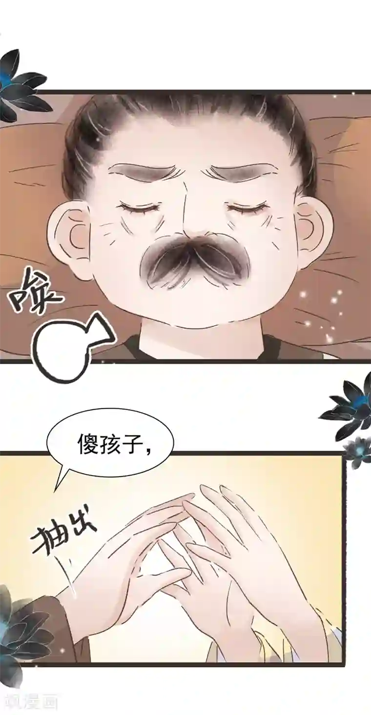 非典型女配第52话