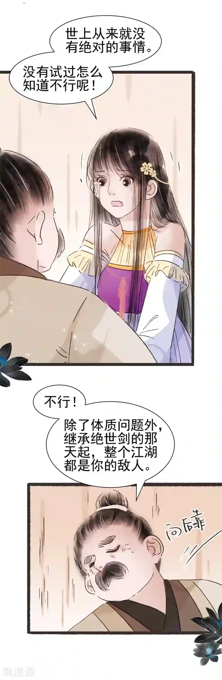 非典型女配第52话