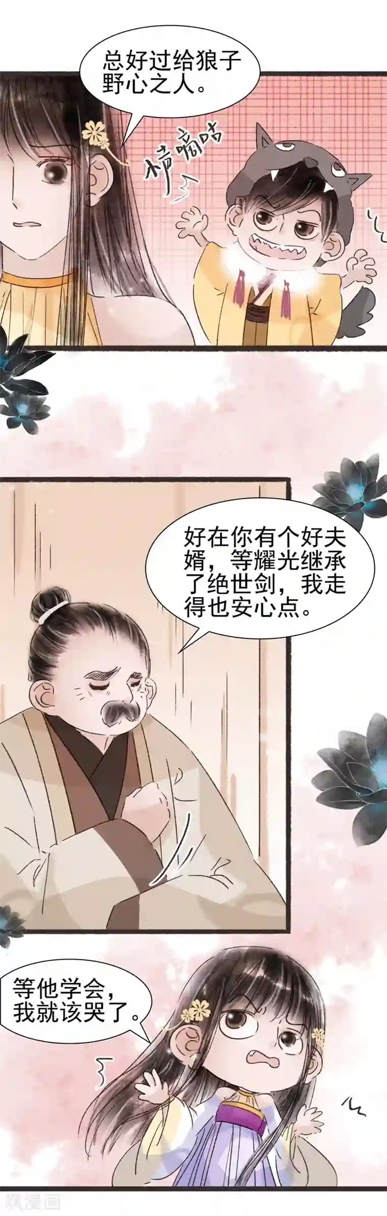 非典型女配第52话