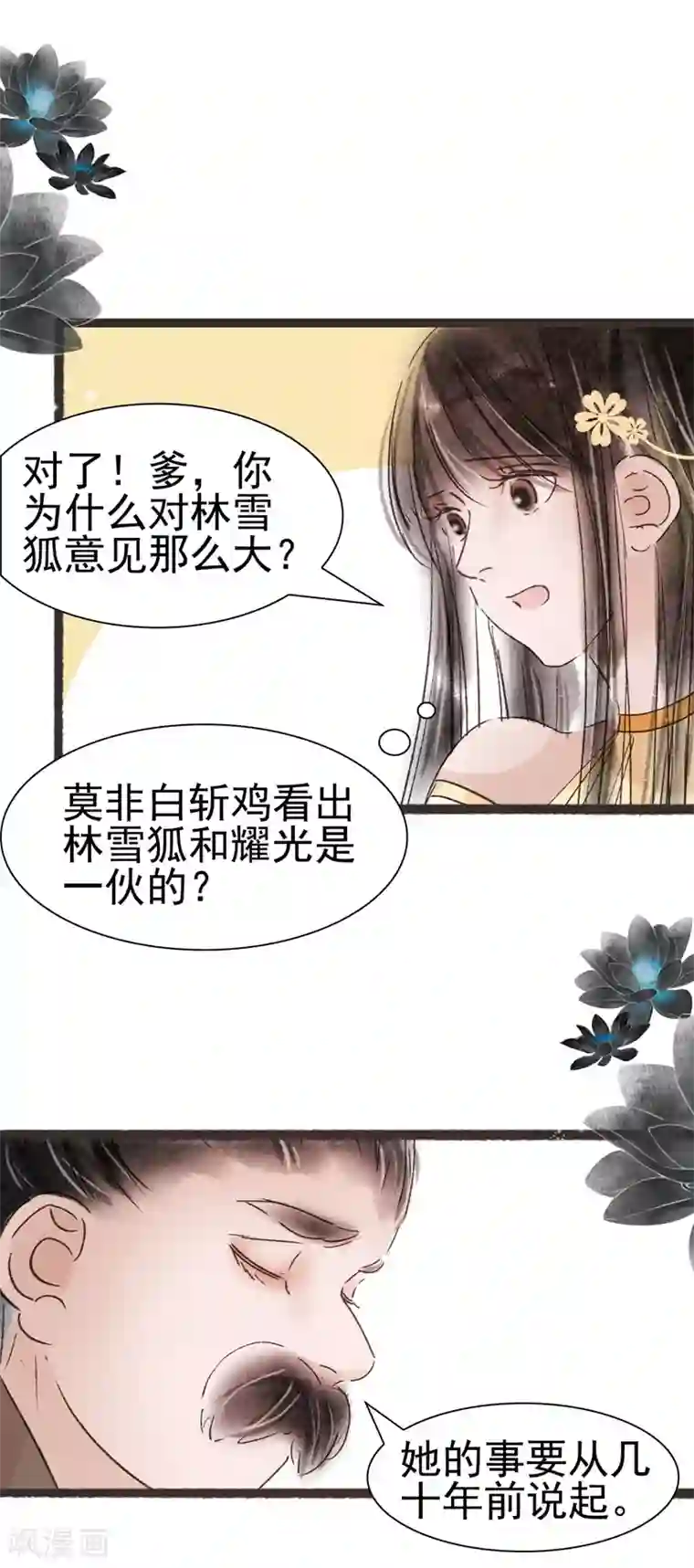非典型女配第52话